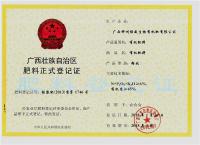 肥料登記證6%